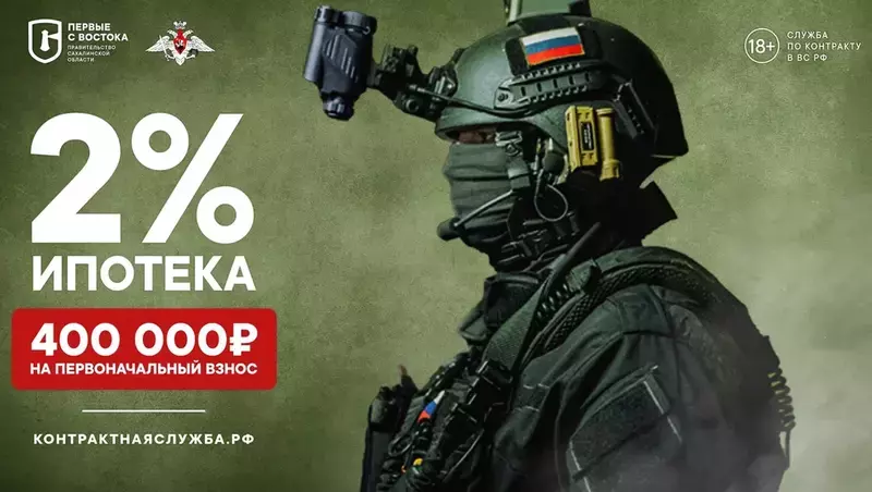 Контракт с Минобороны для сахалинцев: выплаты до 7 миллионов 590 тысяч рублей 