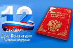 Красивые картинки и открытки с Днём Конституции-2023