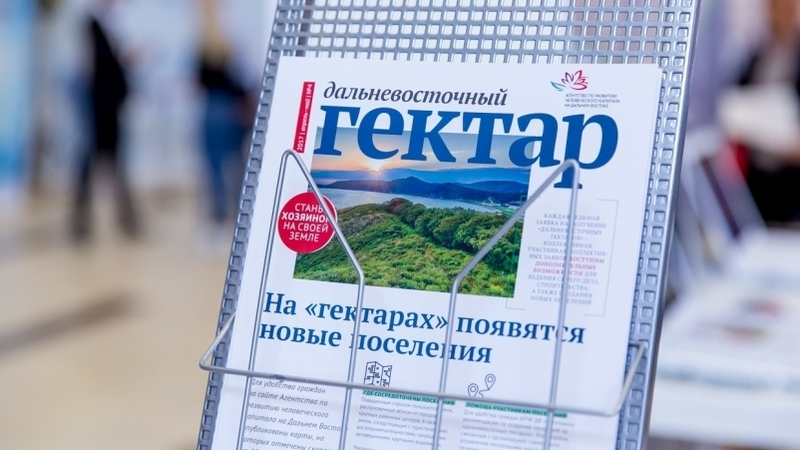 Второй гектар: россиянам выделят еще больше земли на Дальнем Востоке.