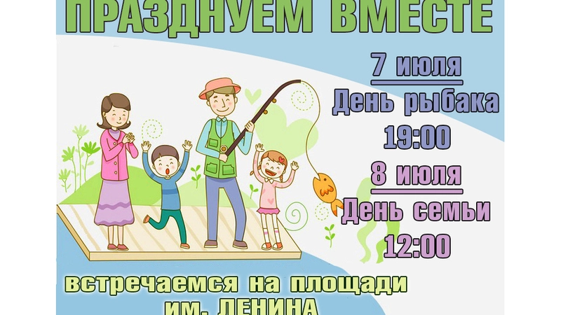 ПРАЗДНУЕМ ВМЕСТЕ!