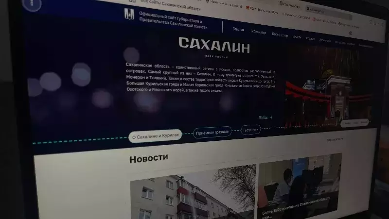 У Правительства Сахалинской области обновился официальный сайт