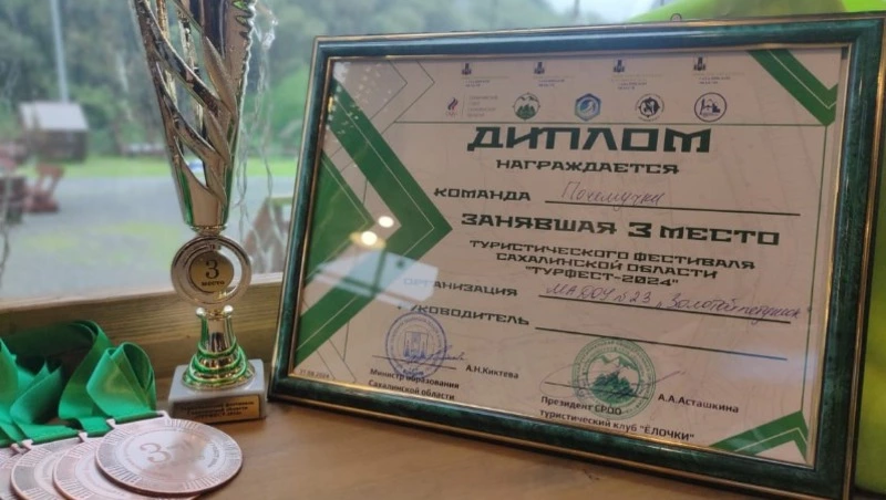 Корсаковцы завоевали бронзу на областном туристическом фестивале «Турфест-2024»